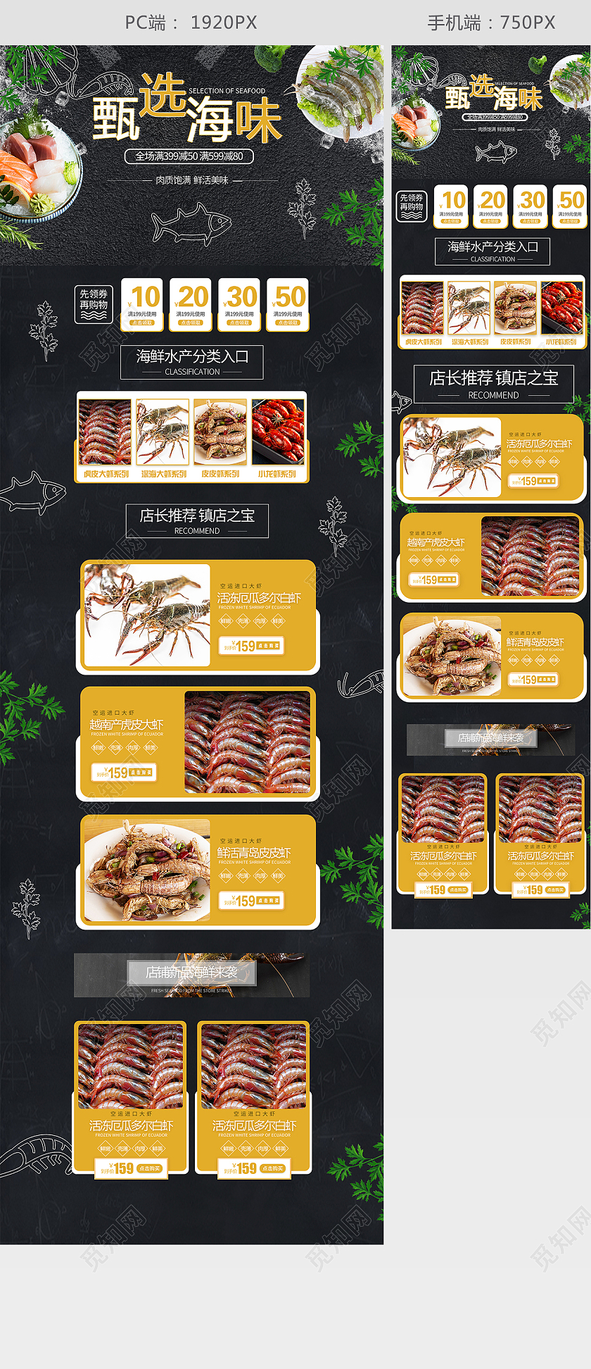 黑色海鲜美食电商促销宣传首页模板甄选海味食品首页