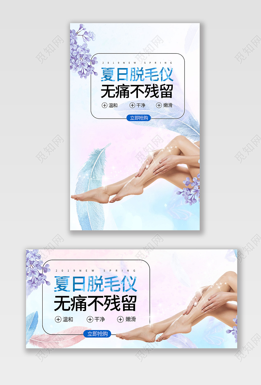 蓝粉色平面风格夏日脱毛仪夏天夏季脱毛仪海报banner