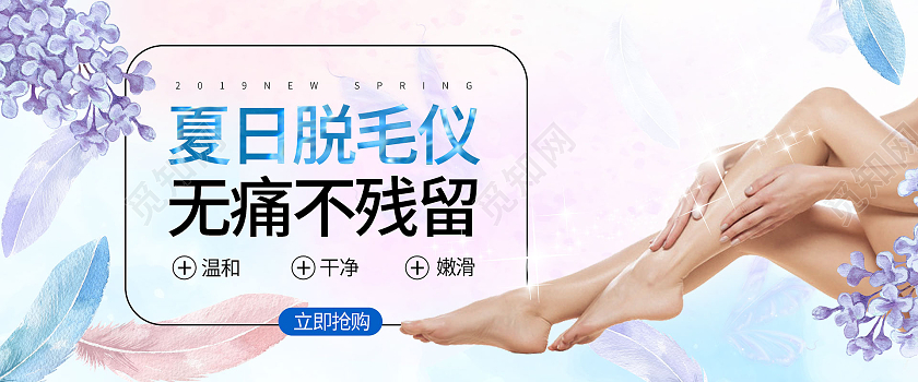 蓝粉色平面风格夏日脱毛仪夏天夏季脱毛仪海报banner