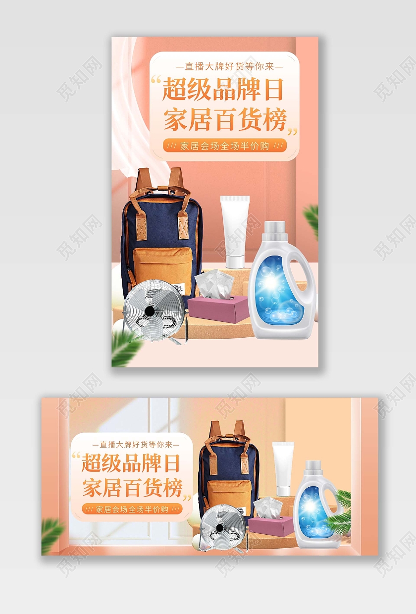 黄色立体风格超级品牌日家居百货海报banner