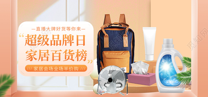 黄色立体风格超级品牌日家居百货海报banner