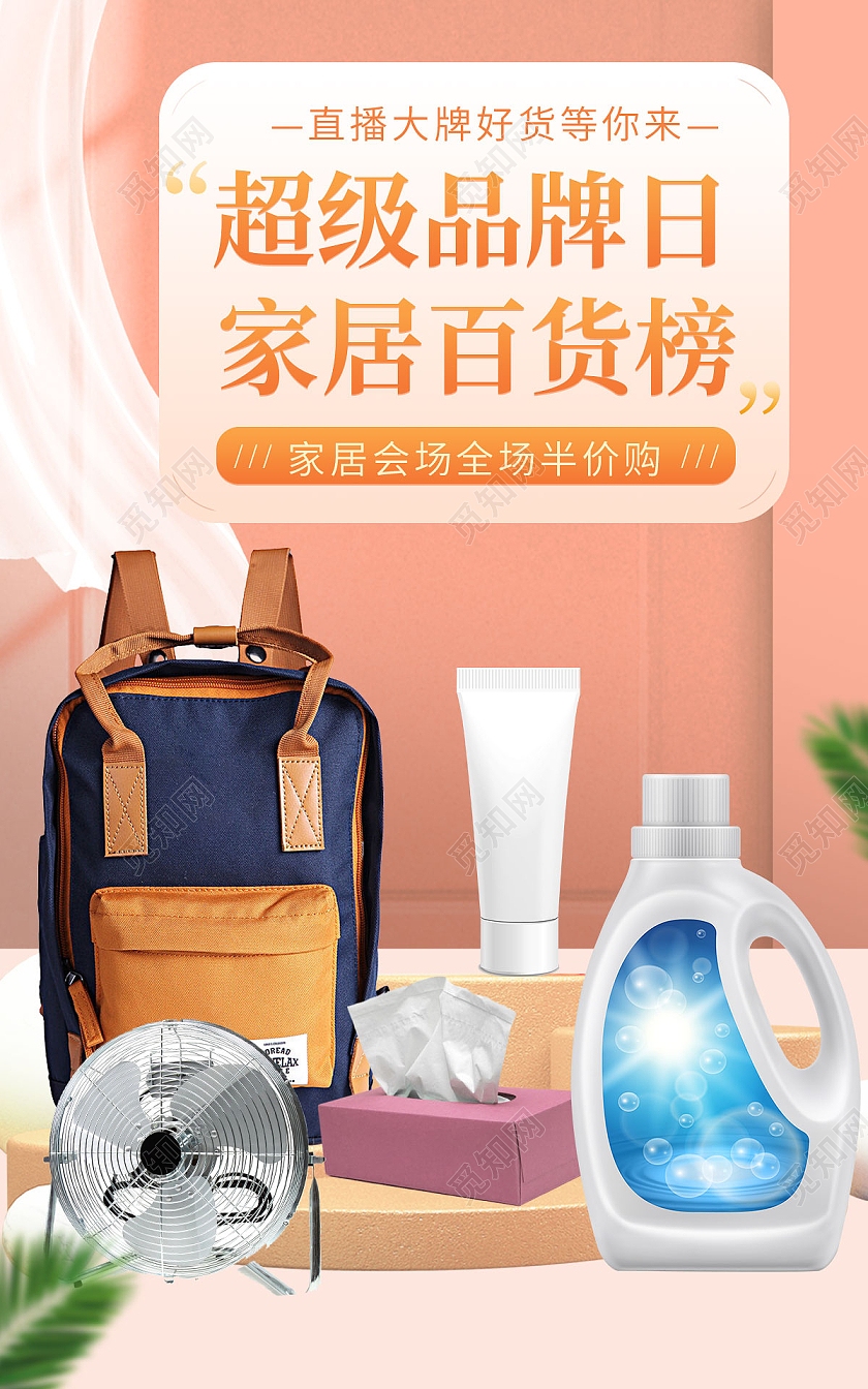 黄色立体风格超级品牌日家居百货海报banner