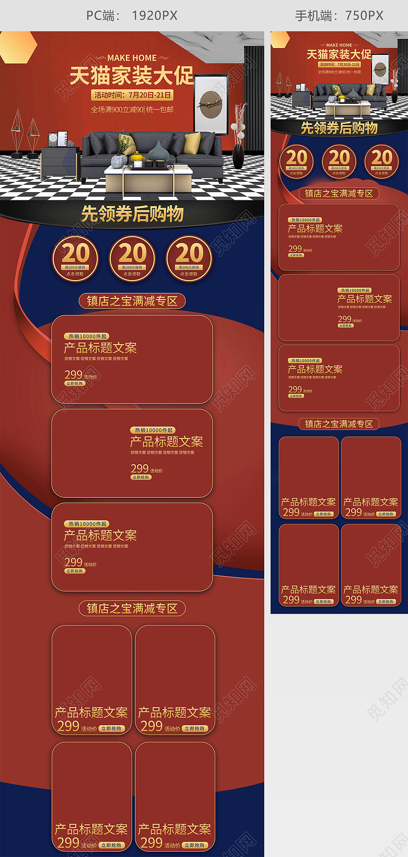 红色简约大气天猫家装大促家具沙发活动促销电商首页家装大促首页