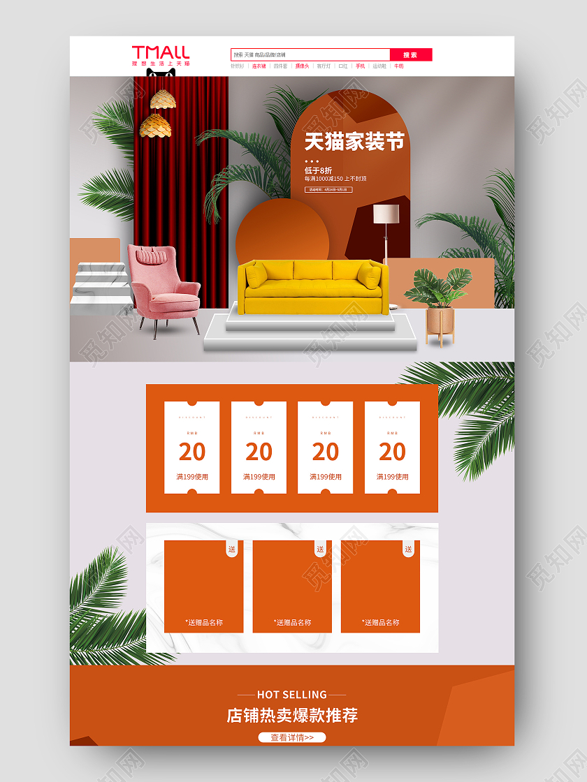 灰色c4d天猫家装大促家具沙发活动促销电商首页家装大促首页