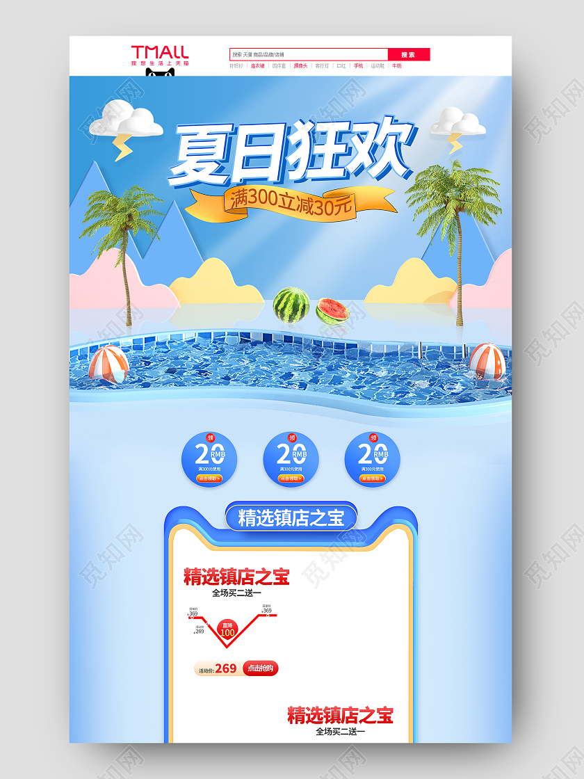 蓝色c4d小清新立体夏日狂欢活动促销电商首页夏日狂欢首页