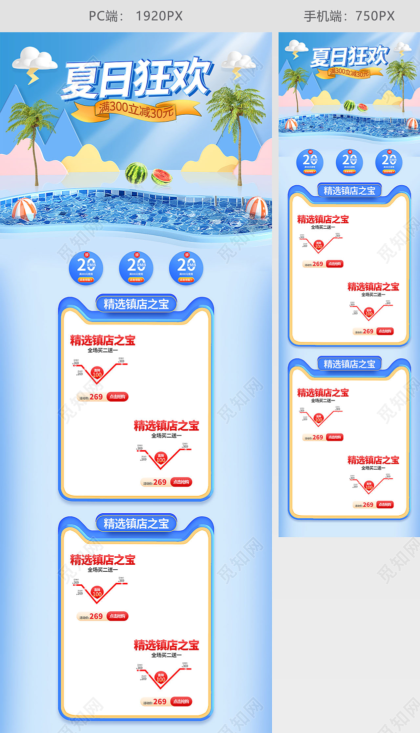 蓝色c4d小清新立体夏日狂欢活动促销电商首页夏日狂欢首页