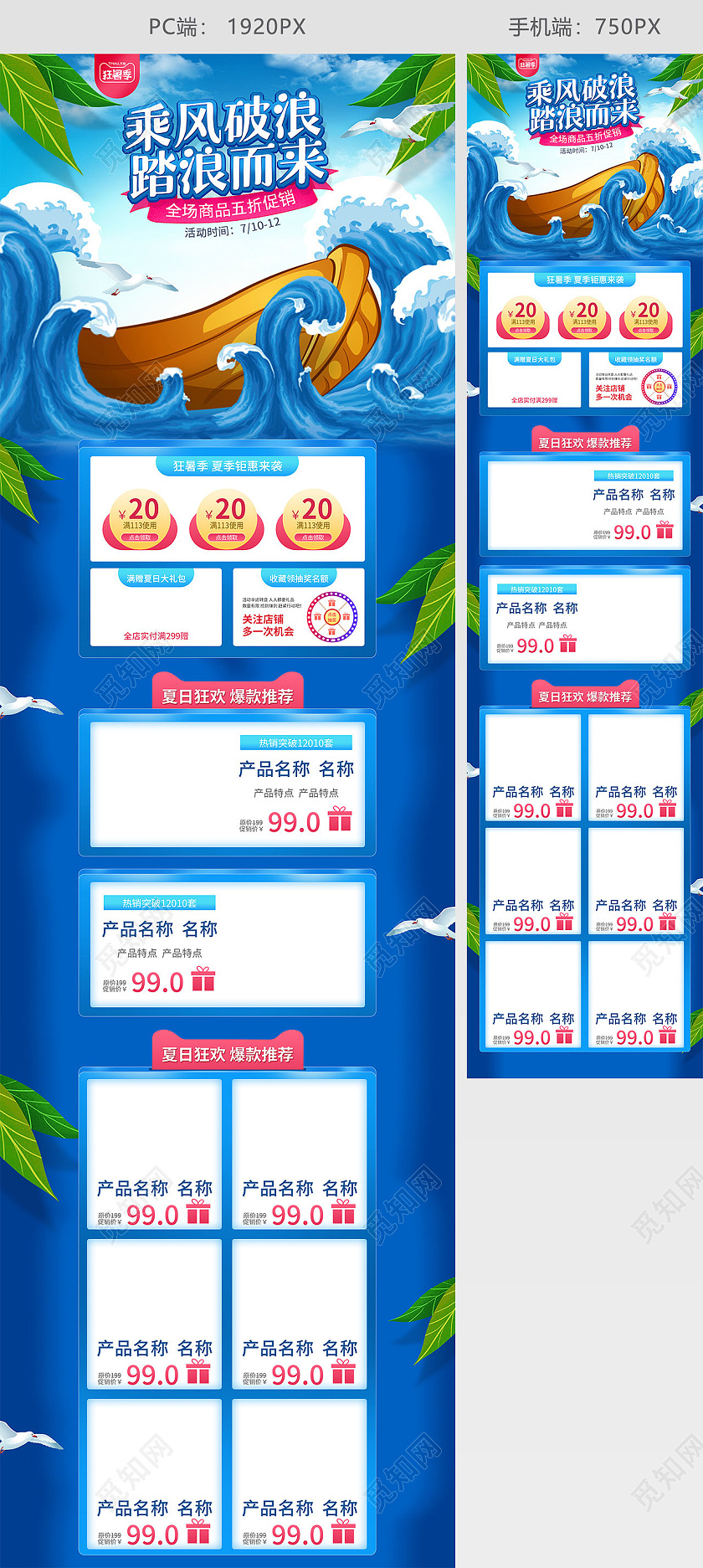 蓝色手绘卡通夏天夏季狂暑季活动促销电商首页夏天夏季狂暑季首页