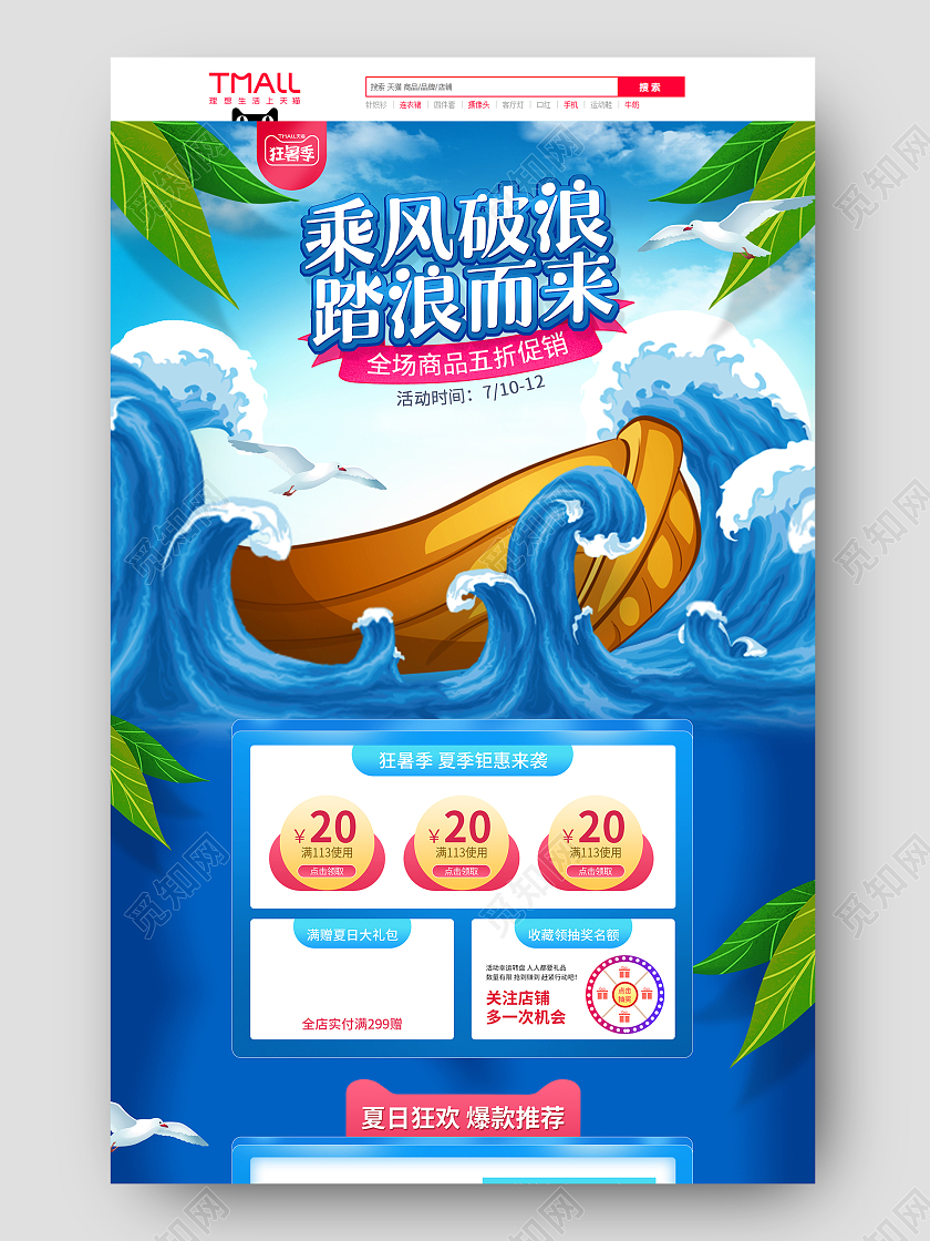蓝色手绘卡通夏天夏季狂暑季活动促销电商首页夏天夏季狂暑季首页
