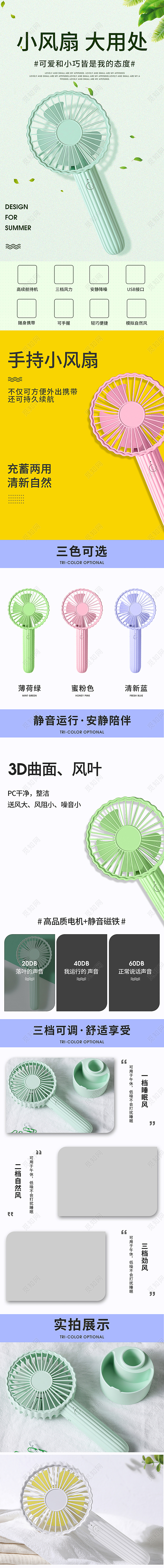 蓝色简约小清新可爱小巧手持3D曲面风叶小风扇电风扇详情电风扇详情页