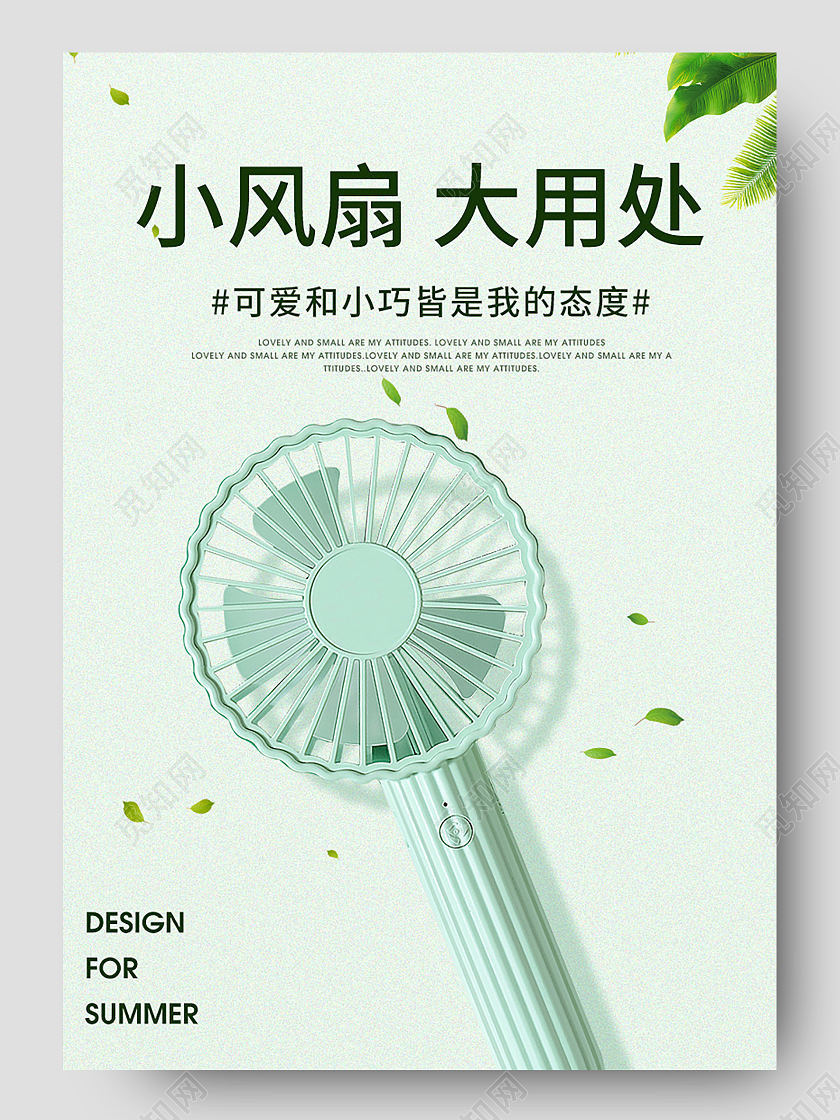 蓝色简约小清新可爱小巧手持3D曲面风叶小风扇电风扇详情电风扇详情页