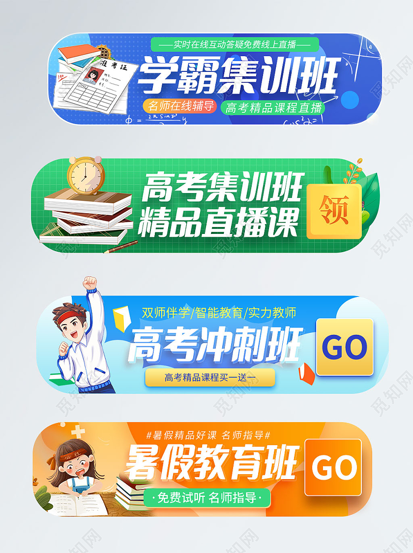 蓝色卡通学霸集训班暑假班教育培训胶囊banner