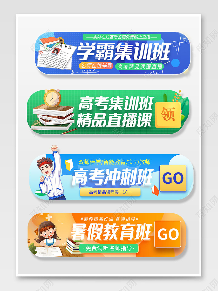 蓝色卡通学霸集训班暑假班教育培训胶囊banner