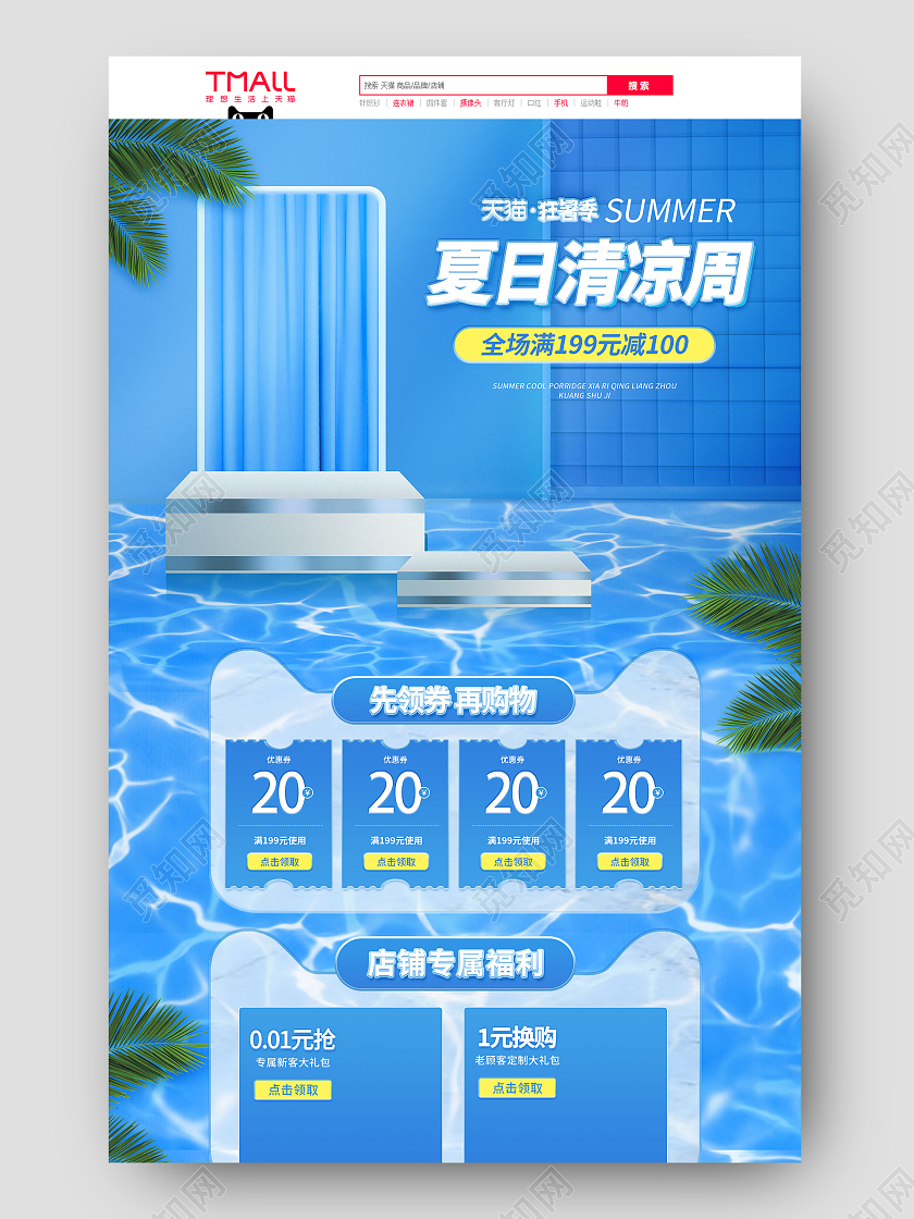 蓝色c4d立体夏日清凉周狂暑季夏天夏季活动促销电商狂暑季首页