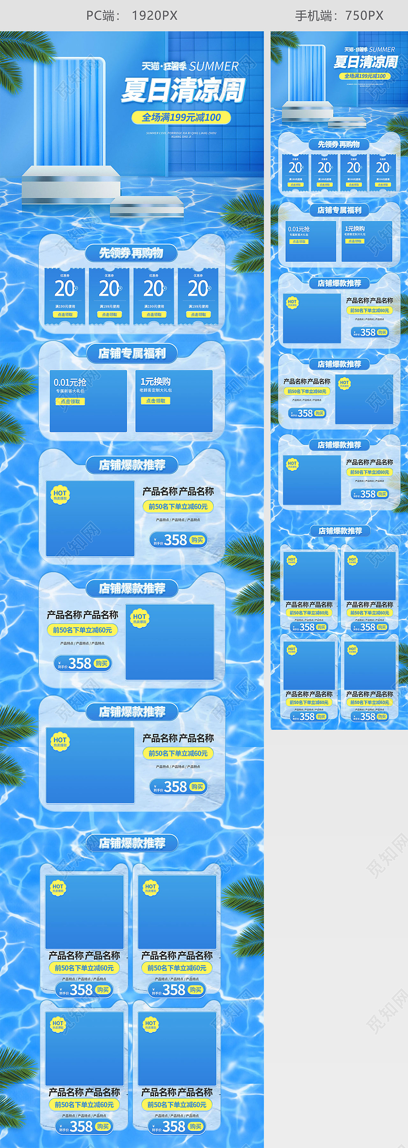 蓝色c4d立体夏日清凉周狂暑季夏天夏季活动促销电商狂暑季首页