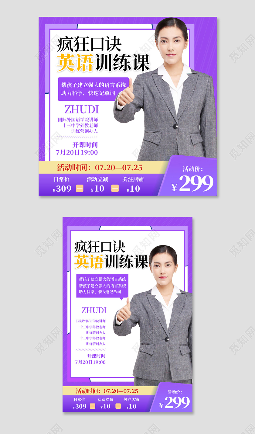 电商紫色淘宝天猫疯狂口诀英语训练课英语教育培训主图
