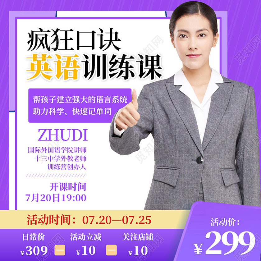 电商紫色淘宝天猫疯狂口诀英语训练课英语教育培训主图