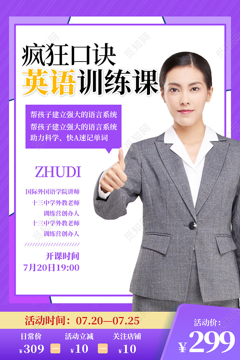 电商紫色淘宝天猫疯狂口诀英语训练课英语教育培训主图