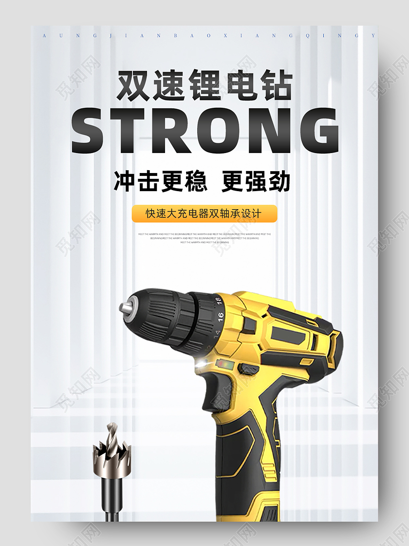 1688白色极简双速锂电钻详情页电钻五金详情页