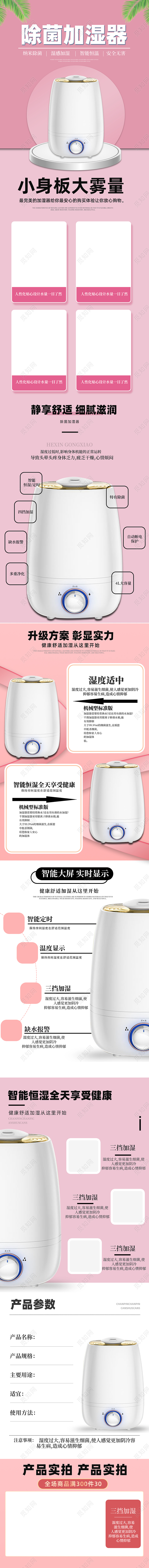 粉色少女除菌加湿器智能恒温加湿器详情页加湿器电器详情页