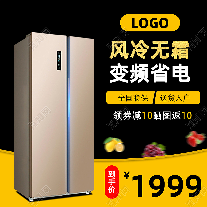 黑金风冷无霜变频省电冰箱活动电商冰箱主图直通车