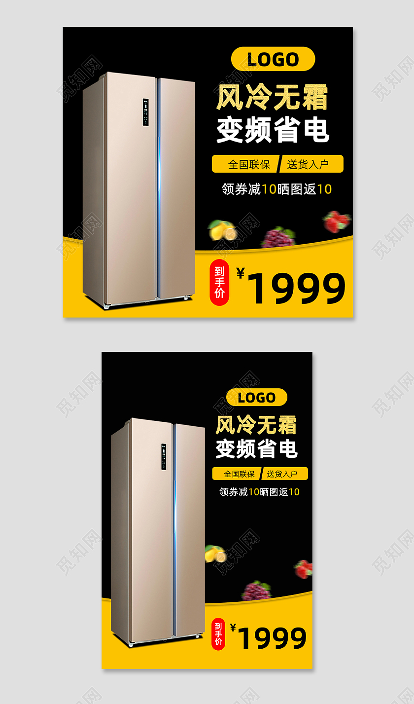 黑金风冷无霜变频省电冰箱活动电商冰箱主图直通车