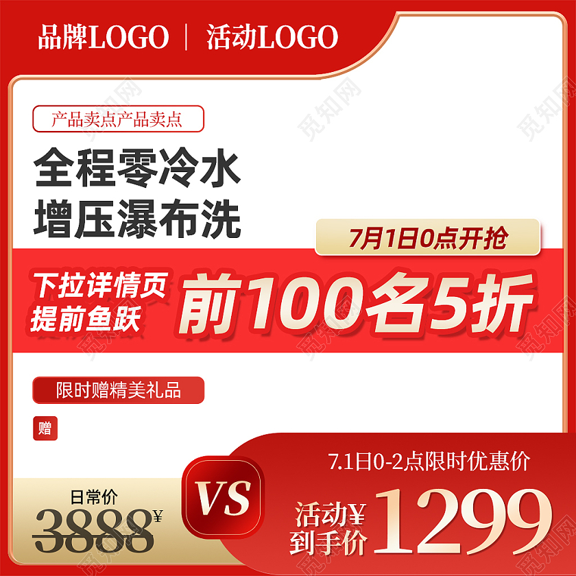 红色冰箱活动限时抢购电商淘宝冰箱主图直通车