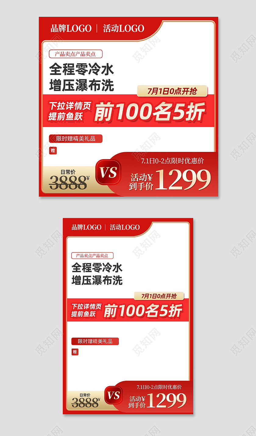 红色冰箱活动限时抢购电商淘宝冰箱主图直通车