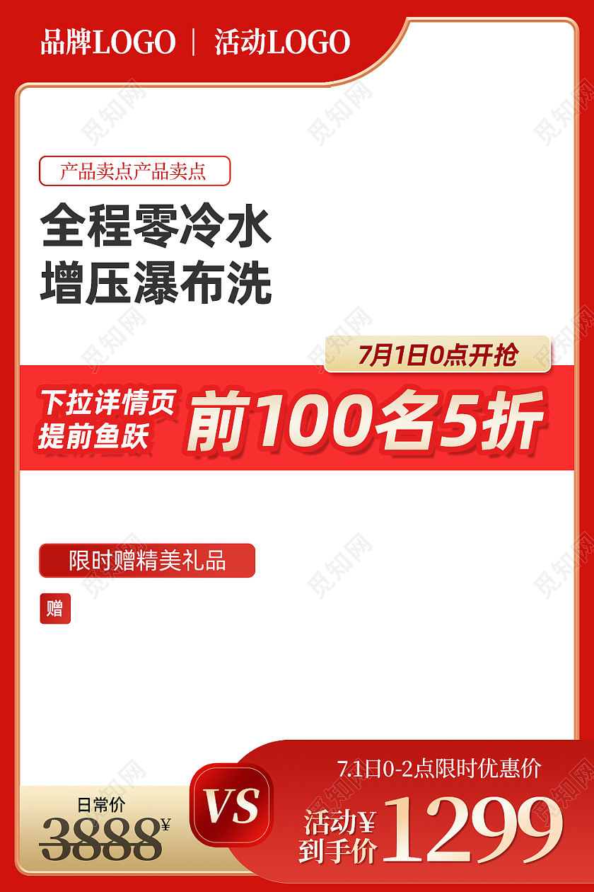 红色冰箱活动限时抢购电商淘宝冰箱主图直通车