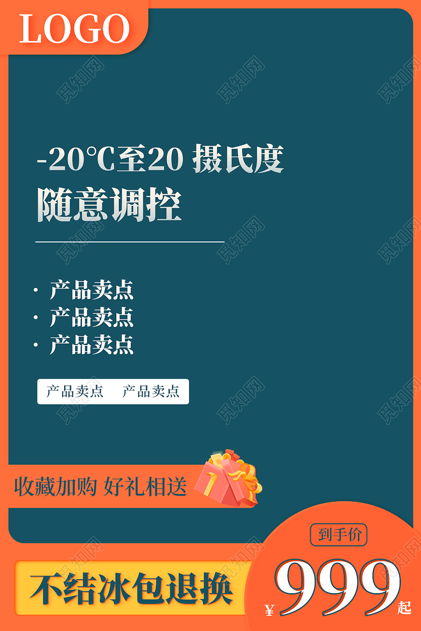 橙色简约智能电冰箱活动电商淘宝冰箱主图直通车