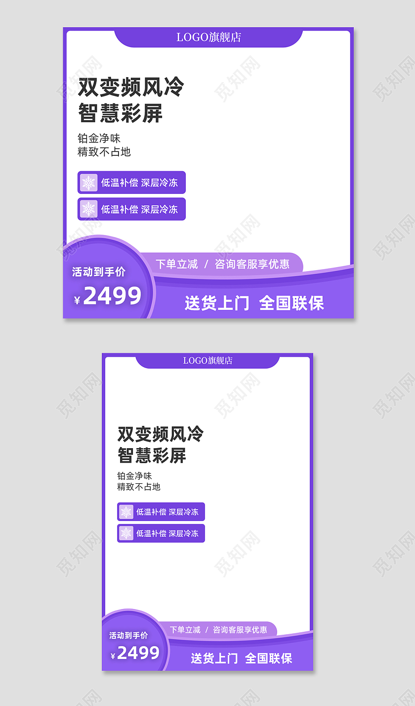 紫色简约双变频风冷电冰箱活动电商冰箱主图直通车