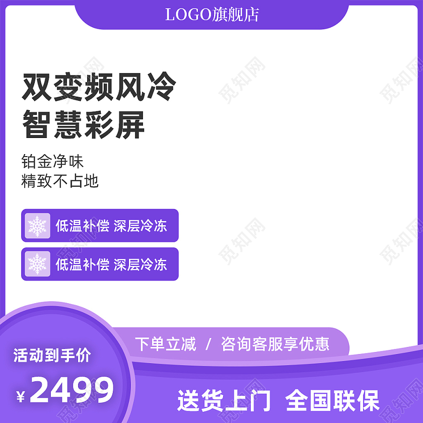 紫色简约双变频风冷电冰箱活动电商冰箱主图直通车