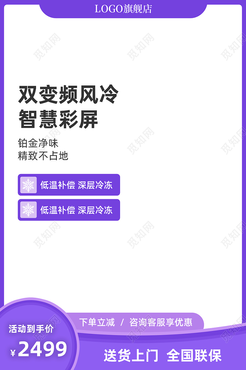 紫色简约双变频风冷电冰箱活动电商冰箱主图直通车