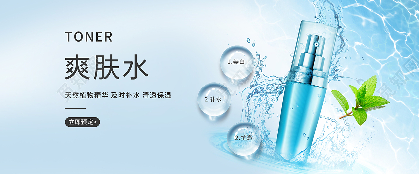 蓝色平面风格爽肤水护肤品水乳护肤爽肤水海报banner