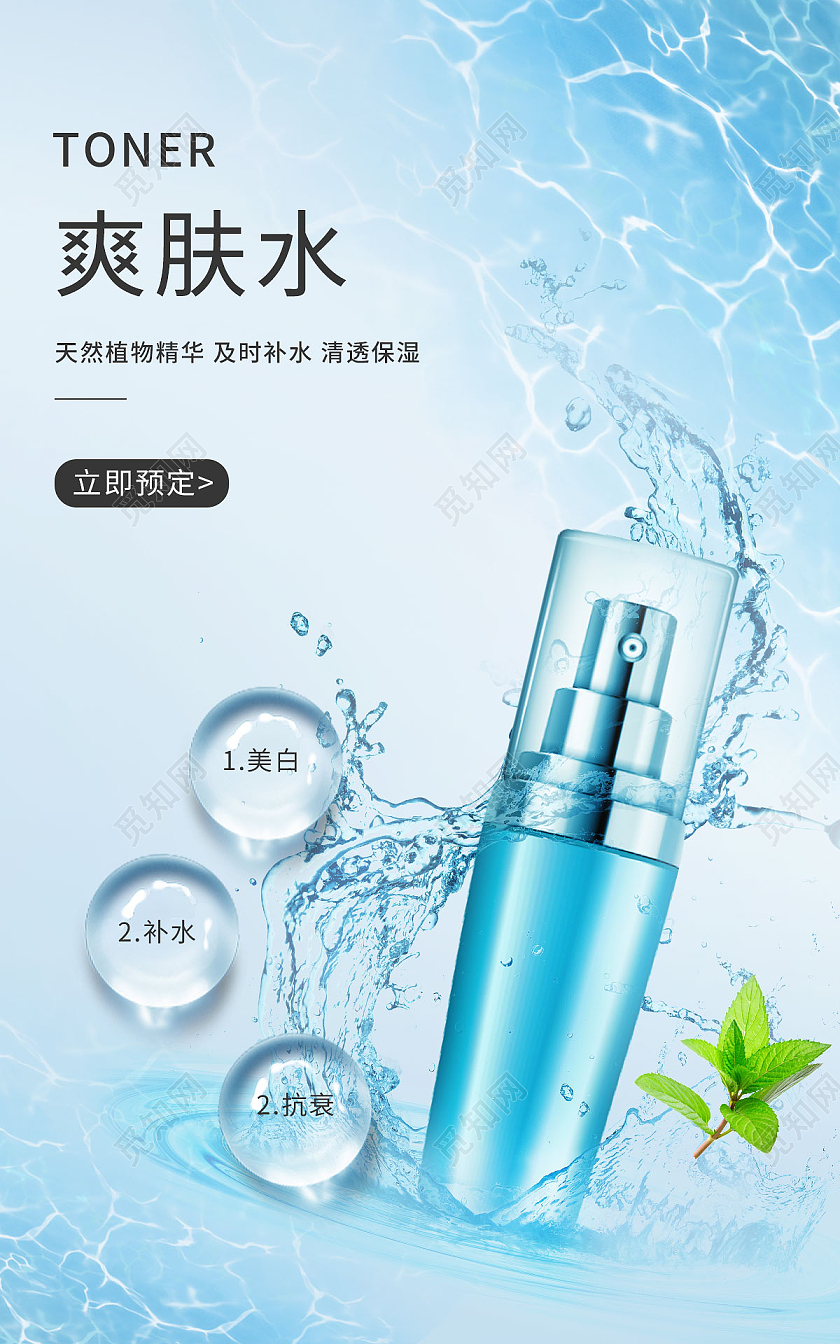 蓝色平面风格爽肤水护肤品水乳护肤爽肤水海报banner