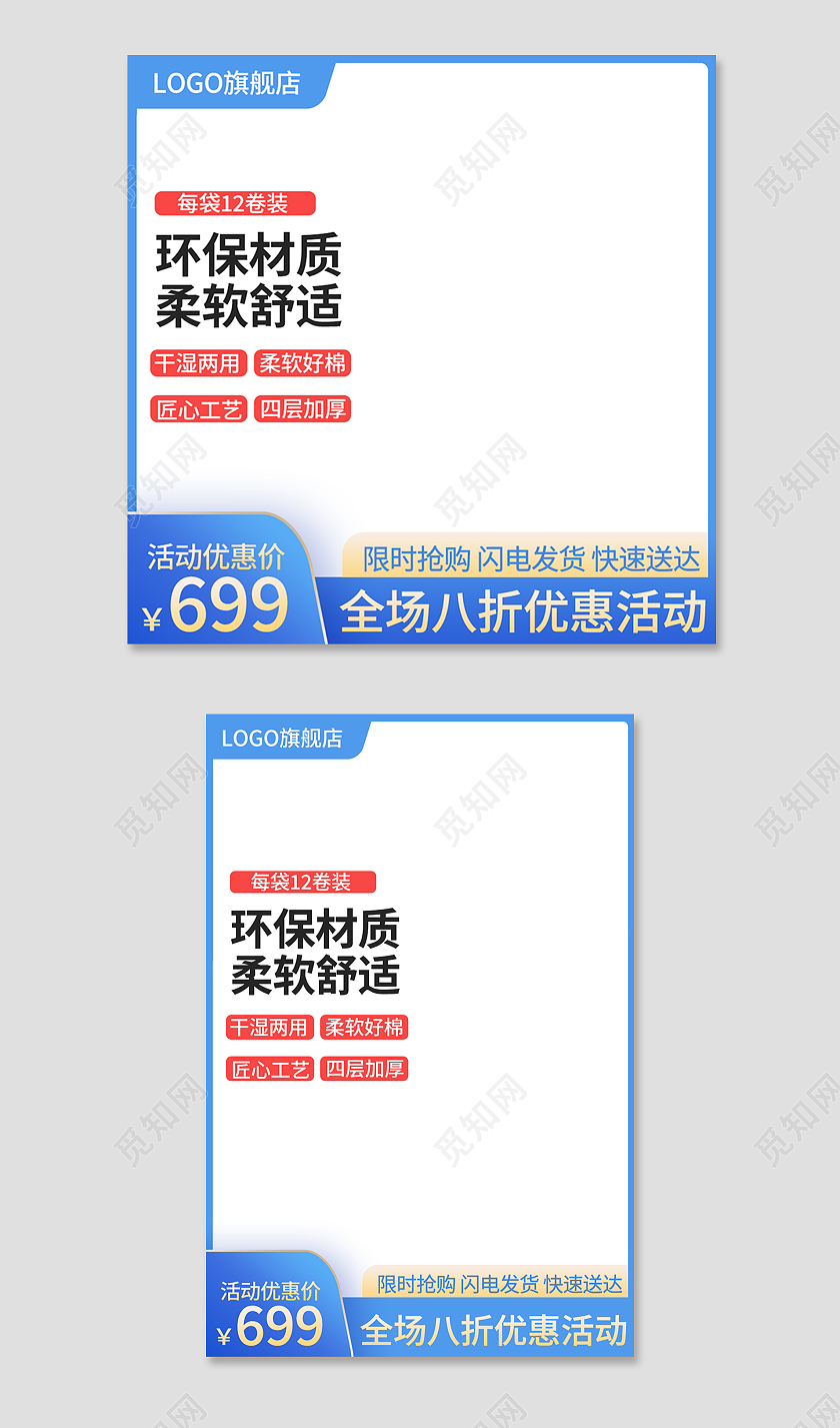蓝色简约风环保材料柔软舒适卫生纸生活百货主图