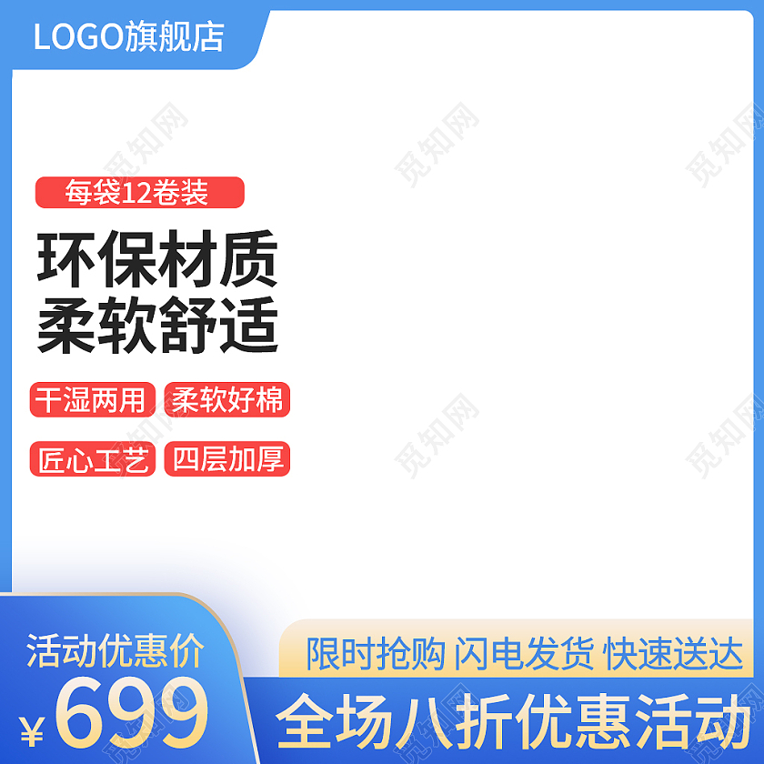 蓝色简约风环保材料柔软舒适卫生纸生活百货主图