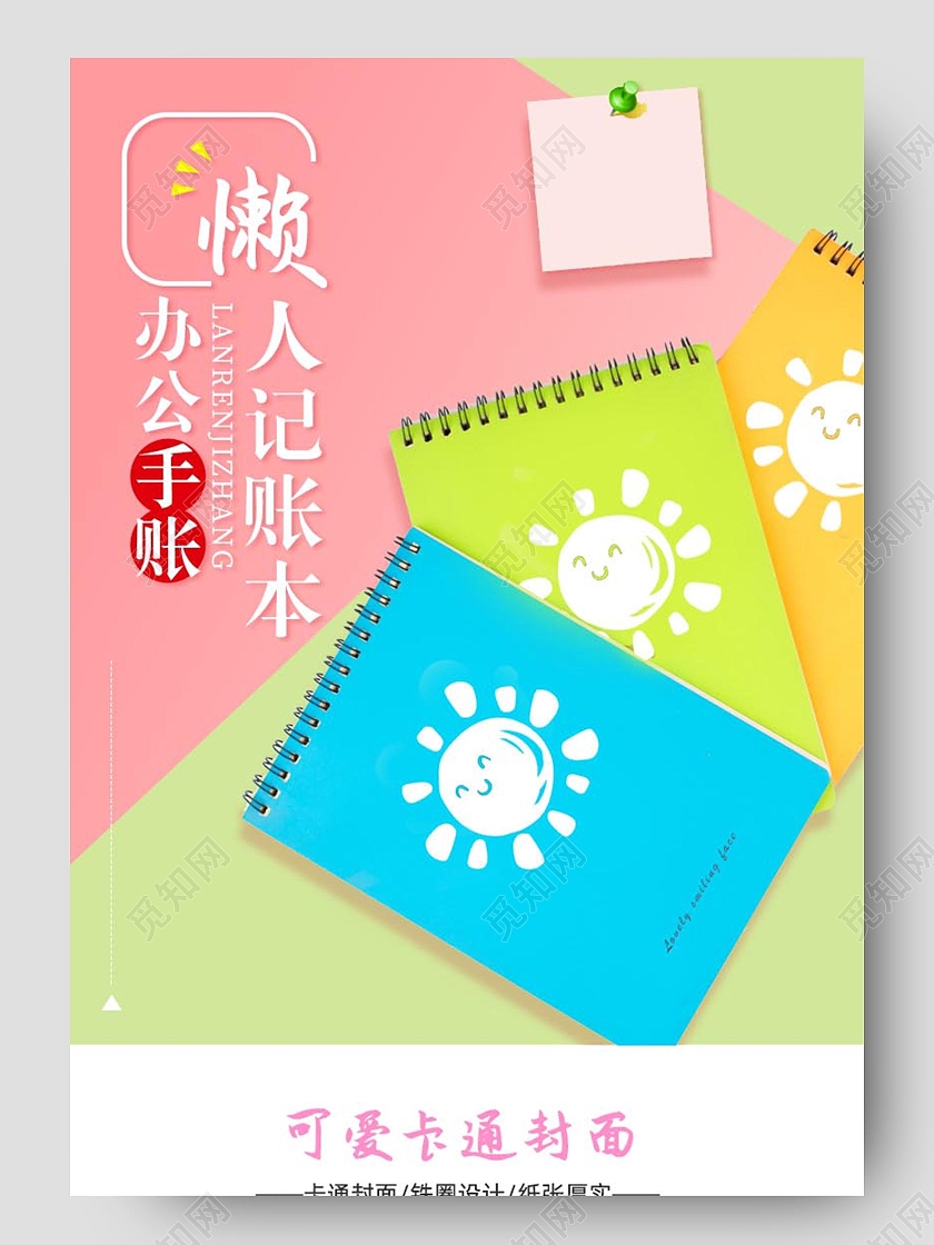 粉色可爱卡通懒人记账本详情办公用品文具学习用品详情页