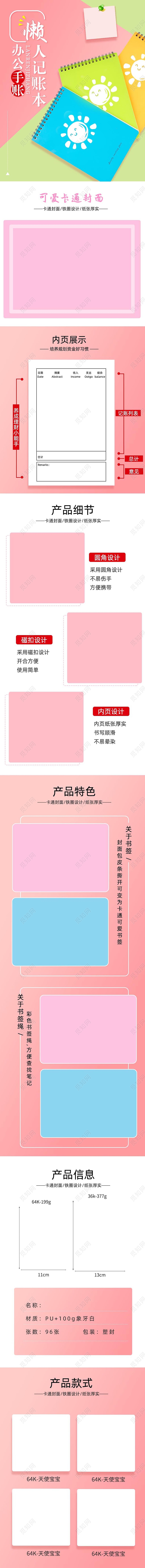 粉色可爱卡通懒人记账本详情办公用品文具学习用品详情页
