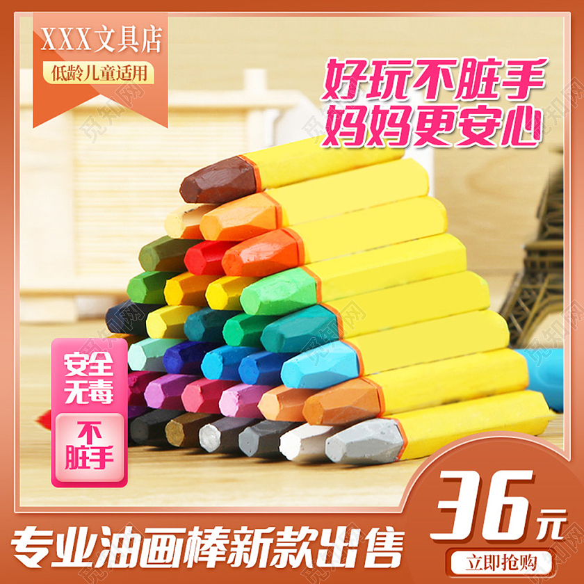 电商咖色淘宝天猫油画油棒笔主好玩不脏手妈妈更放心文具学习用品主图