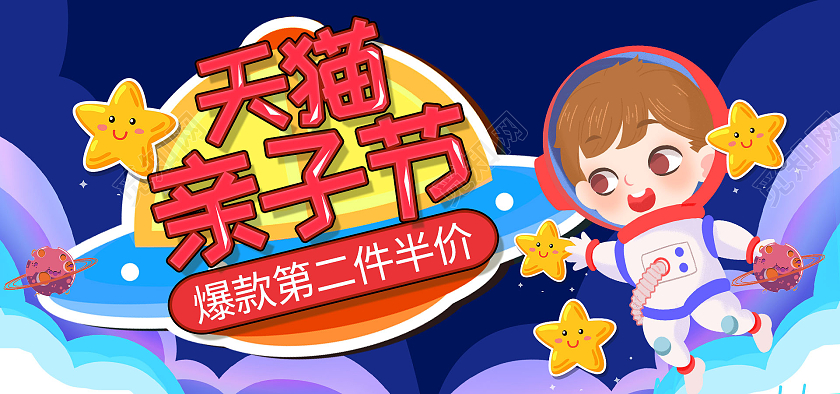 蓝色平面插画天猫母婴亲子节海报banner