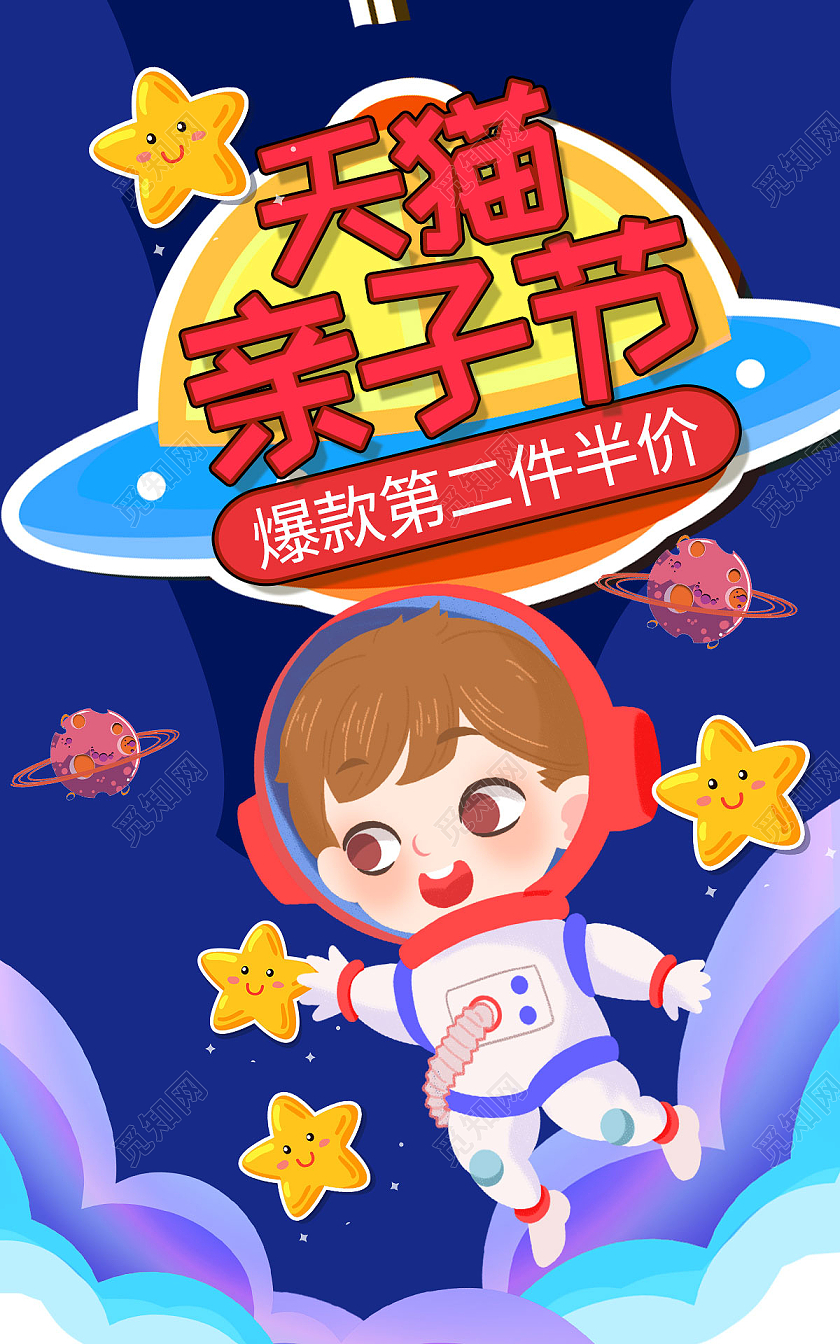 蓝色平面插画天猫母婴亲子节海报banner