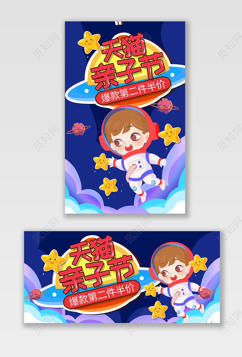 蓝色平面插画天猫母婴亲子节海报banner