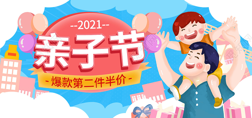 蓝色平面插画2021天猫母婴亲子节海报banner