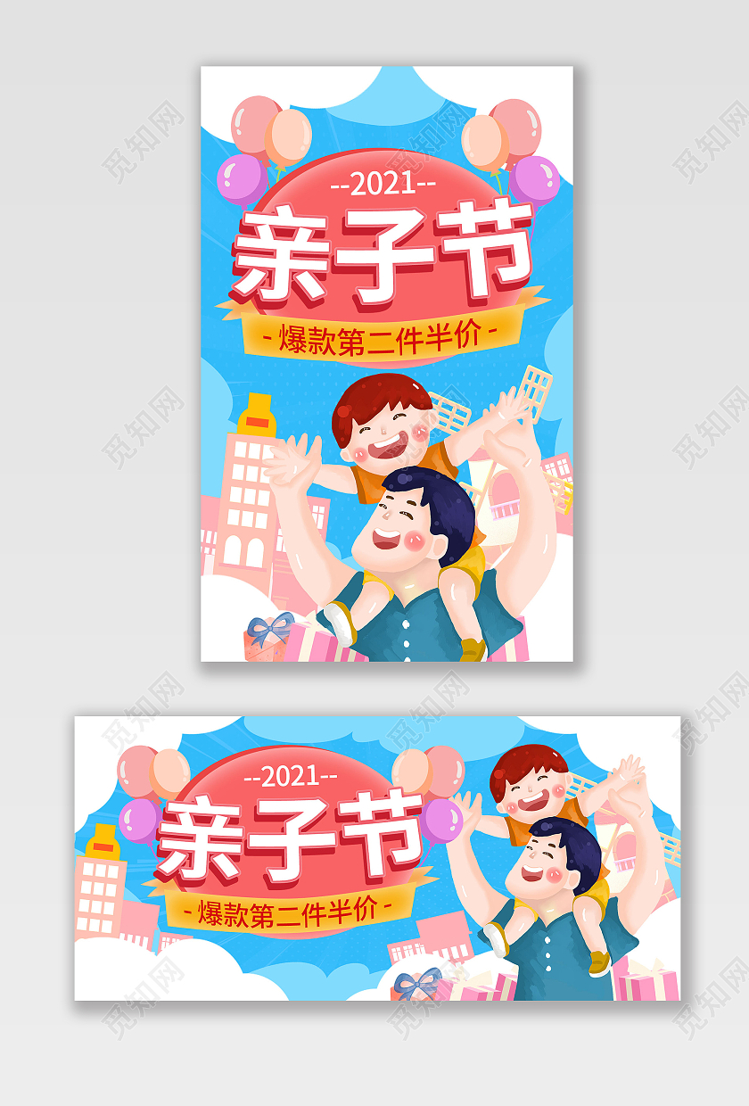 蓝色平面插画2021天猫母婴亲子节海报banner