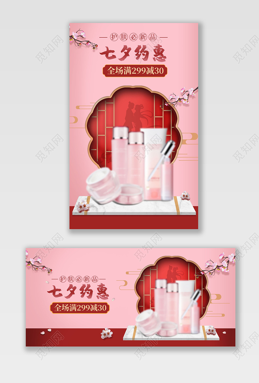 粉色浪漫七夕约惠七夕节海报banner