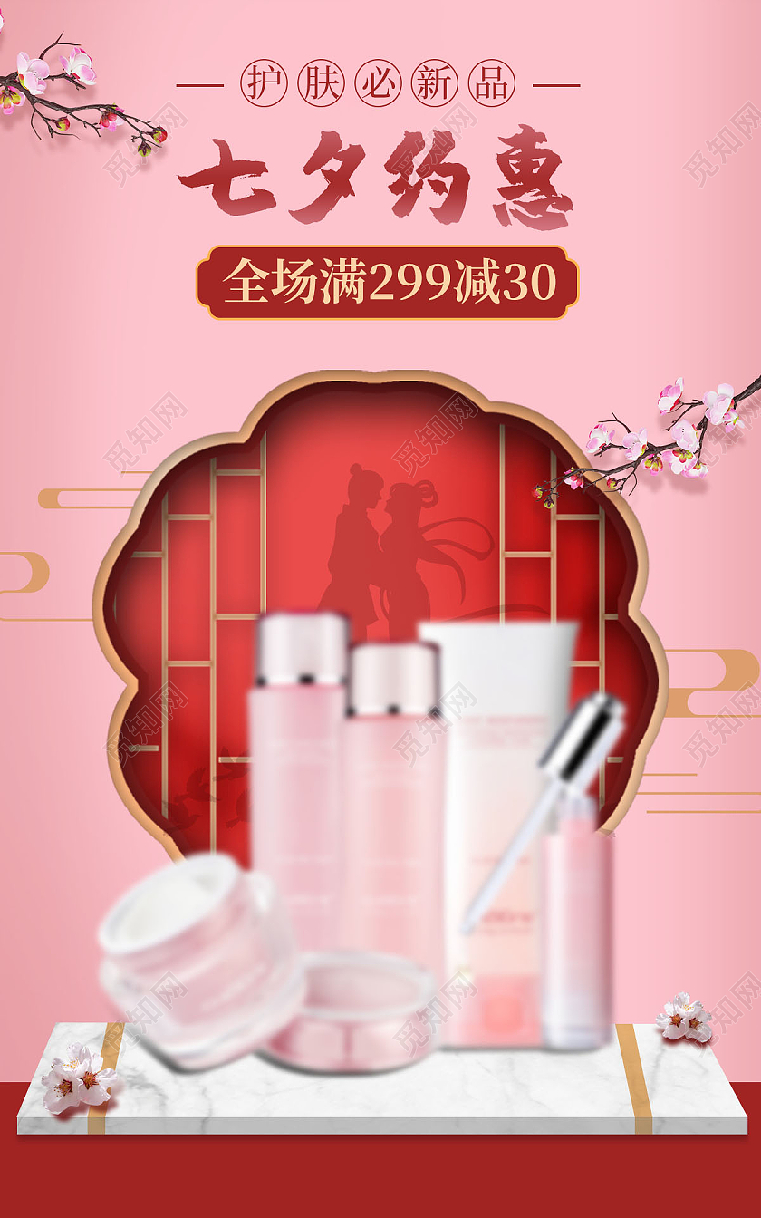粉色浪漫七夕约惠七夕节海报banner