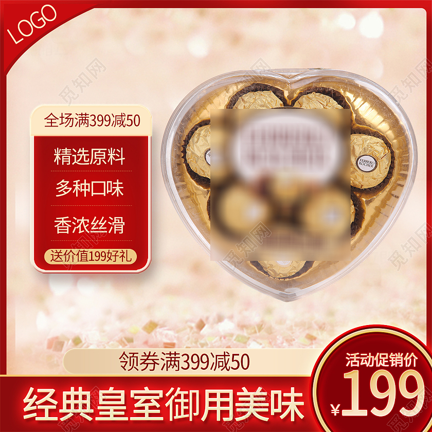 红色边框高级情人节巧克力礼物主图直通车图