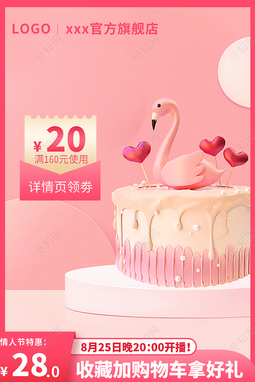 粉色清新情人节巧克力礼物主图直通车图