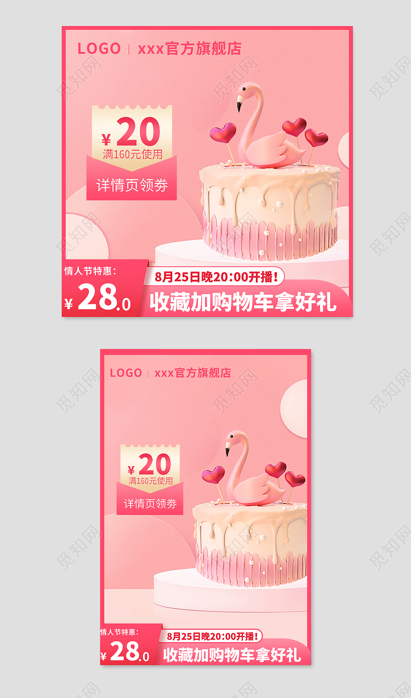 粉色清新情人节巧克力礼物主图直通车图