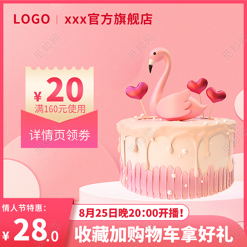 粉色清新情人节巧克力礼物主图直通车图